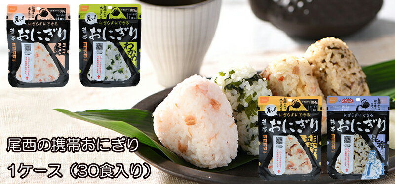 【未開封箱】水も火もいらない非常食　キャンプ　アウトドアおにぎり50個 楽天市場】＼楽天ランキング1位獲得／【50個】非常食 おにぎり 水不要