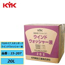 業務用 プロタイプ KYK 古河薬品 プロタイプ スタンダード ウインドウォッシャー液 15-207 20L