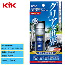 ガラス内窓の汚れをすべてクリアに KYK 古河薬品 ガラス内側専用クリーナー クリアクリーナー 16-090 90ml 1ケース(30個入り)手アカ汚れ ヤニ汚れ 拭きムラ 2度拭き ギラつき