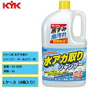 黒ずみ虫汚れを簡単除去 KYK 古河薬品 ジャンボ 水アカ取りシャンプー オールカラー用 21-028 2L 1ケース(8本入り)洗車 ボディ洗浄 水垢汚れ