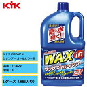 雨 水を弾く撥水効果 古河薬品 ジャンボ WAX in シャンプー オールカラー用 21-029 2L 1ケース(8本入り) 艶 中性 ノーコンパウンド