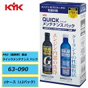 PRO(業務用)製品 KYK 古河薬品 クイックメンテナンス パック 63-090 1ケース(12パック)エンジンシステム リカバリーG+クーラントリカバリーセ...