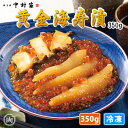 中村家 黄金海寿漬 350g いくら アワビ 数の子 めかぶ醤油漬け の黄金比率 海鮮漬け 三陸釜石 お歳暮 お中元 贈り物