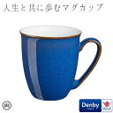 DENBY デンビー インペリアルブルー コーヒービーカー 350ml Imperial Blue マグカップ 食器 陶器 おしゃれ で かわいい 大きい 欠けにくい 皿 イギリス 食器　ED1009