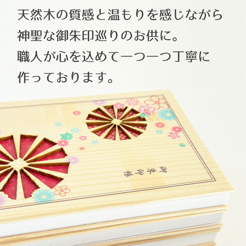 御朱印帳 天然木 木の御朱印帳 3種類のデザインから選べます お寺 神社 お参り 御朱印 木製 初詣 和風 お土産 プレゼント インバウンド 3
