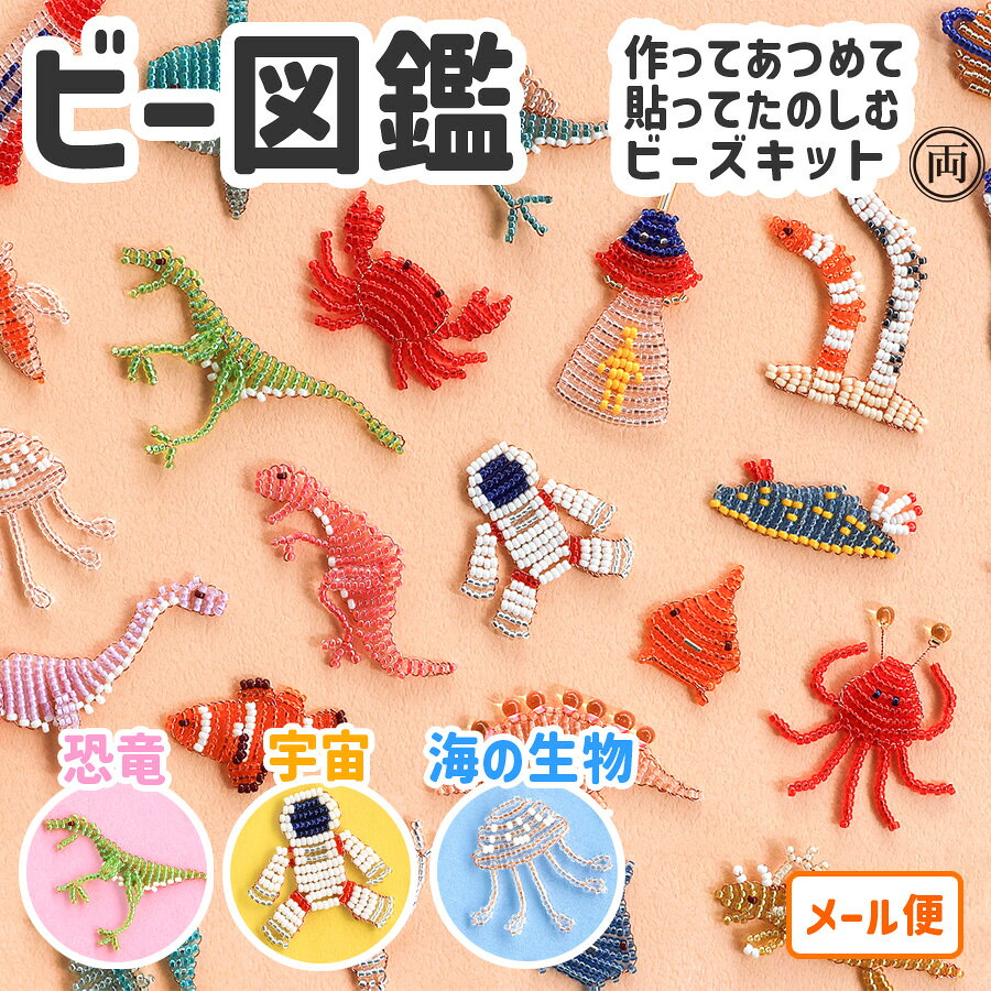 楽天市場】恐竜（ビーズ・ストーン｜手芸・クラフト・生地）：日用品