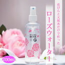 ブルガリア ローズウォーター 200ml 1本 天然 の バラ と 天然水 だけでつくった贅沢な 化粧水 ローション です。保存料 や 人工香料 など 一切使わない 無添加 です お肌 だけでなく 髪の毛にも 日焼け 後にも フェイス ローション ボディローション ヘアローション