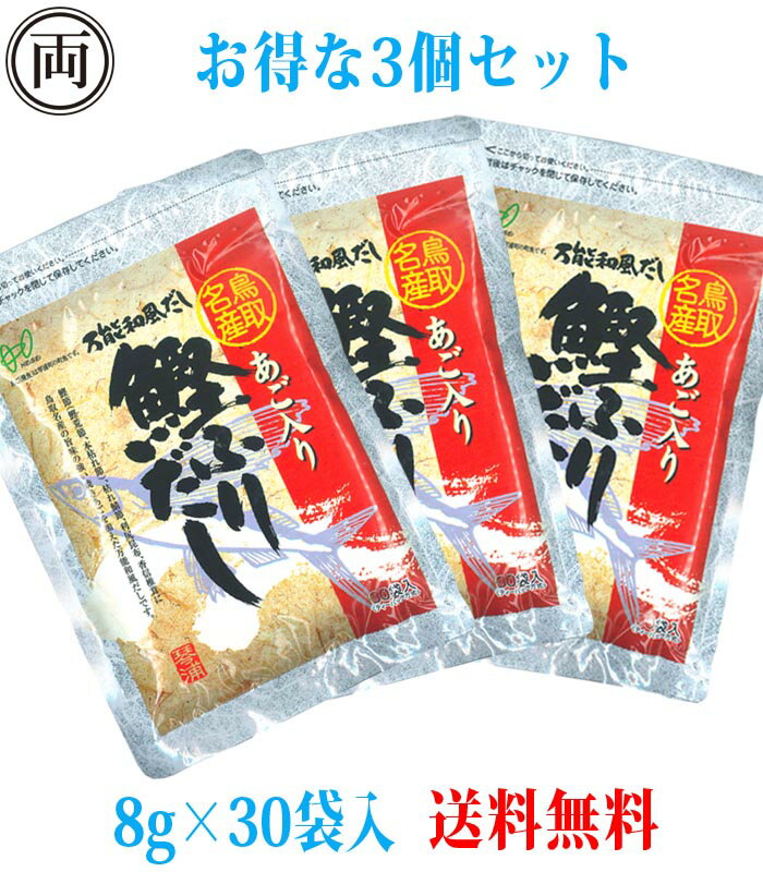 あごだし 平日13時までの注文で当日