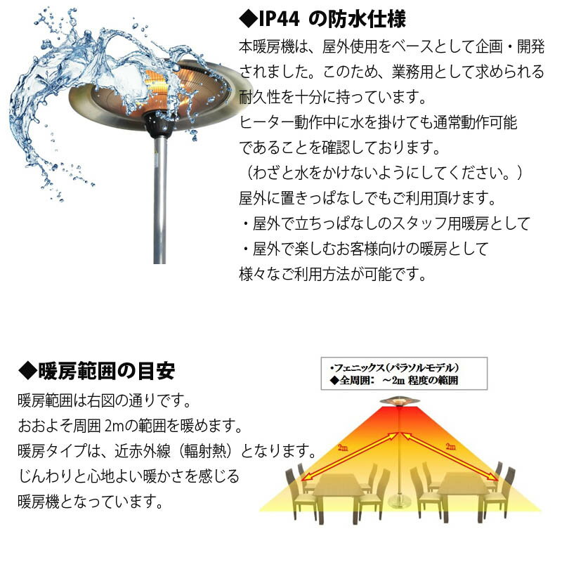 防水仕様の赤外線ヒーター クレスター フェニックス 電気式 パラソルヒーター 屋外...