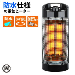 防水仕様 赤外線ヒーター クレスター サラマンダー 最大1200W 足元の暖房に野外 店舗 テラスに暖かい Chrester ipx5 イベント 脱衣所 ヒートショック