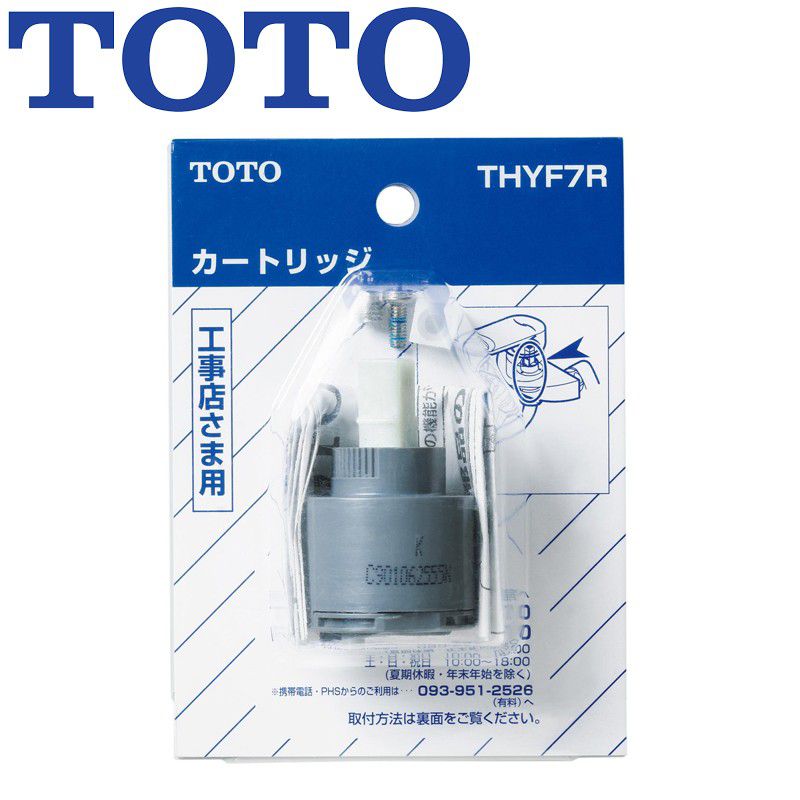 TOTO THYF7R シングルレバー混合栓 交換用部品 キッチン 台所 水栓