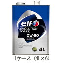 正規品 elf エルフ EVOLUTION 900 FT 0W-30 0W30 4L 1ケース(4L×6) SL CF ベンツ フォルクスワーゲン ルノー フォ...