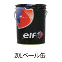正規品 elf エルフ EVOLUTION FULL-TECH LLX 5W-30 5W30 C3 20L ペール缶 エンジンオイル 環境性能 輸入車 国産車