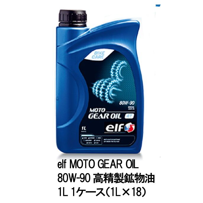 ■ご注文の前にご確認をお願い致します。(1)こちらのオイルは1L缶1ケース（1L×18）での販売となります。(2)お車によって指定粘度などエンジンオイルの適合が設定されている場合がございます。事前にお車の取り扱い説明書などのご確認をお願い致します。(3)一部地域、離島については別途、追加送料が発生する場合がございます。(4)配送中にヘコミやスリキズが発生する場合がございます。(5)予告もなくデザインやオイルの仕様等が変わる場合がございます。★シャフトドライブ車のギアオイルハイポイドギヤ（ベベルギア）に【特徴】・極圧性に優れたギヤ表面に強靭な保護膜を形成、優れた耐摩耗性を発揮。・独自の添加剤により、冷間時から高温時まで優れた保護性能を発揮すます。★オイル成分★・油種：高精製鉱物油・SAE：80W-90・容量：1L■ご注文の前にご確認をお願い致します。(1)こちらのオイルは1L缶1ケース（1L×18）での販売となります。(2)お車によって指定粘度などエンジンオイルの適合が設定されている場合がございます。事前にお車の取り扱い説明書などのご確認をお願い致します。(3)一部地域、離島については別途、追加送料が発生する場合がございます。(4)配送中にヘコミやスリキズが発生する場合がございます。(5)予告もなくデザインやオイルの仕様等が変わる場合がございます。★シャフトドライブ車のギアオイルハイポイドギヤ（ベベルギア）に【特徴】・極圧性に優れたギヤ表面に強靭な保護膜を形成、優れた耐摩耗性を発揮。・独自の添加剤により、冷間時から高温時まで優れた保護性能を発揮すます。★オイル成分★・油種：高精製鉱物油・SAE：80W-90・容量：1L