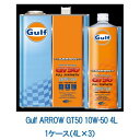 Gulf ガルフ アロー GT50 10W-50 10W50 4L 1ケース 4L×3 100％化学合成油 エンジンオイル ターボ スーパーチャージャー 大排気量車