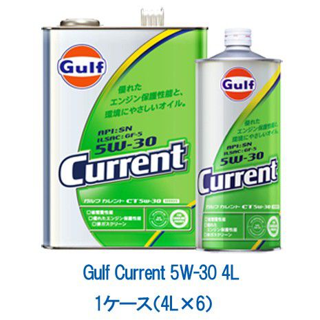 Gulf ガルフ カレント CT 5W-30 5W30 4L 1ケース 4L×6 省燃費 エンジン保護 排ガスクリーン 環境保護 エンジンオイル