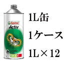 カストロール アクティブ 4T ...