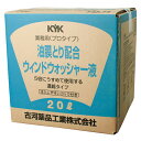 古河薬品 KYK プロタイプ 油膜取り配合 ウインドウォッシャー液 20L 15-204 油膜 虫汚れ 窓の汚れ 視界良好 ウインドの汚れ