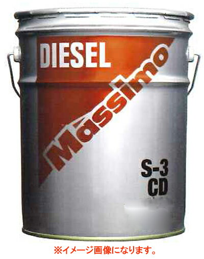 マッシモ ディーゼルオイル S-3 CD 10W 20L ペール缶 エンジンオイル ディーゼル車 富士興産