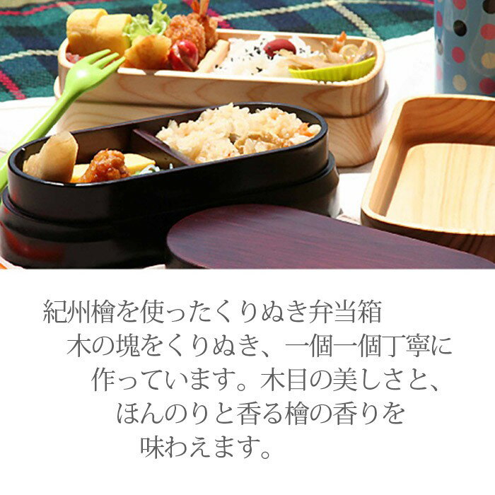 紀州檜の くりぬき 弁当箱 丸型一段 ナチュラル 食洗器対応 ランチボックス Lunch box 日本製 ヒノキ おしゃれ 木 お弁当 遠足