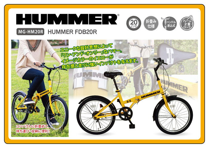 hummer fdb20r 折畳自転車