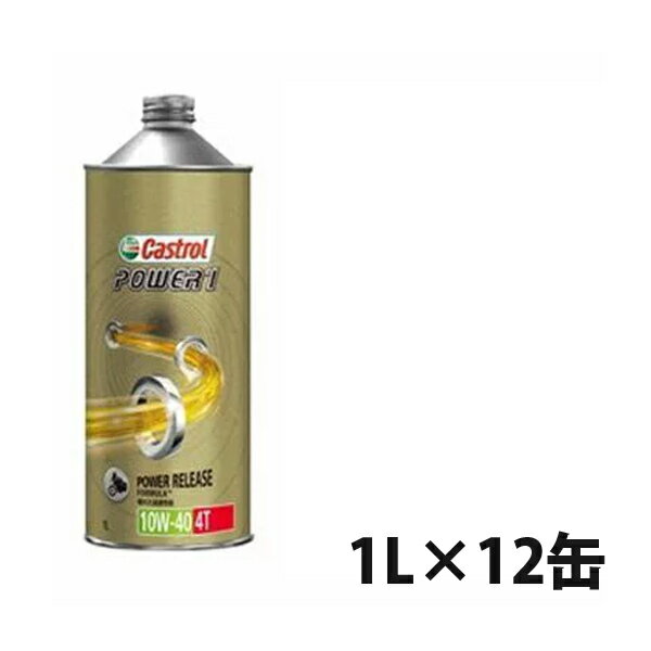 カストロール 10w40 1l 4t Castrol パワー1 2輪車 部分合成油 Power バイク 1 カストロール 4t 10w 40 オイル 添加剤 4サイクルエンジンオイル Power 10w40 パワー1 1l バイク用品 1ケース 部分合成油 4サイクルエンジンオイル 2輪車 オートバイク バイク 1ケース 1l 12