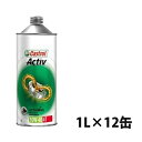 カストロール アクティブ 4T ...