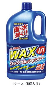 古河薬品 KYK ジャンボ WAX in シャンプー オールカラー用 2L 21-029 1ケース8本入り ワックスシャンプー 全色対応 ボディ洗浄 洗車 汚れ落とし