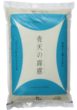 令和元年産 青森県産 青天の霹靂 5kg お米 コメ ライス ご飯 こし 硬さ 甘味 粘り 大粒