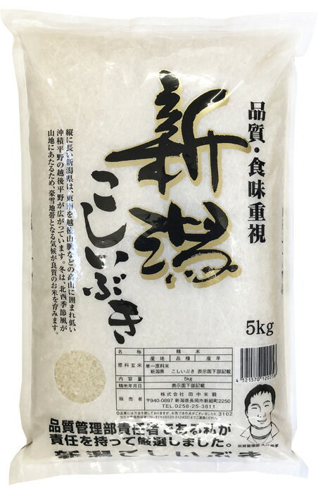 令和6年産 新潟産こしいぶき 5Kg お米 ご飯 白米 ライス おにぎり 新潟米
