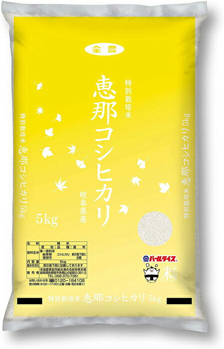 令和元年産 特別栽培米 岐阜恵那産コシヒカリ 5kg 岐阜県産 清流の国 岐阜のブランド米 湧き水 ごはん お米 ライス おにぎり