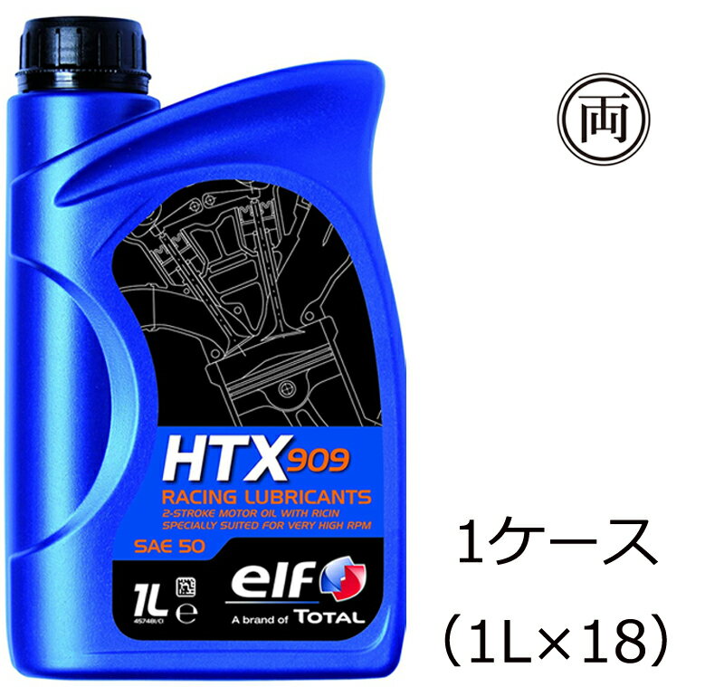 elf 2サイクルエンジンオイル HTX909 SAE #50 1L 1ケース（1L×18）レース用 2輪車 カート モトクロス