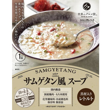 韓国の定番 サムゲタン風スープ お得な2個セット レトルトなのに袋のまま電子レンジで簡単に本場の味が楽しめる 無添加 保存料 化学調味料 不使用 メール便 送料無料 代引き不可