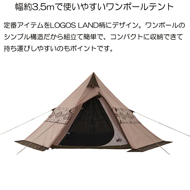 ロゴス logos LAND Tepee 350 71901000 ワンポールテント 高機能メッシュ 撥水加工 収納バッグ アウトドア キャンプ テント 人気 おすすめ