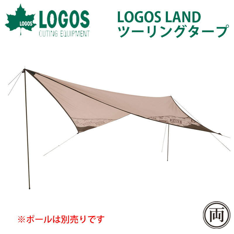 【ポール別売り】 美しいウィング型タープ　LOGOS ロゴス LAND ツーリングタープ 71902010　です。 ウィング型タープでアレンジ次第でいろいろな張り方ができるツーリングタープ ちょうどいい大きさでソロキャンプにもピッタリ。 別売りの LOGOS LAND Tepee 350 テント との連結も考慮して、柄も合わせて作られているので セットで使えばおしゃれで快適な空間が出来上がります。 商品名 LOGOS LAND ツーリングタープ 品番 71902010 総重量 （約）2.4kg サイズ (約) 幅430cm　高さ440cm 収納サイズ （約）幅56×奥行12×高さ12cm 構成 シート］難燃性バルキーポリ（耐水圧2000mm、UV-CUT加工） 注意事項 ●180cm以上のタープポール使用を推奨しています。※シート、ロープ、ペグのセットになります。　【タープポールは別売りです】 【タープポールは別途必要となります。】※製品は予告なく仕様を変更する場合があります 関連ワード logos ロゴス ろごす タープ ツーリングタープ ウィングタープ LOGOS LAND キャンプ tepee350 連結 柄 アウトドア オシャレ お勧め 人気 話題