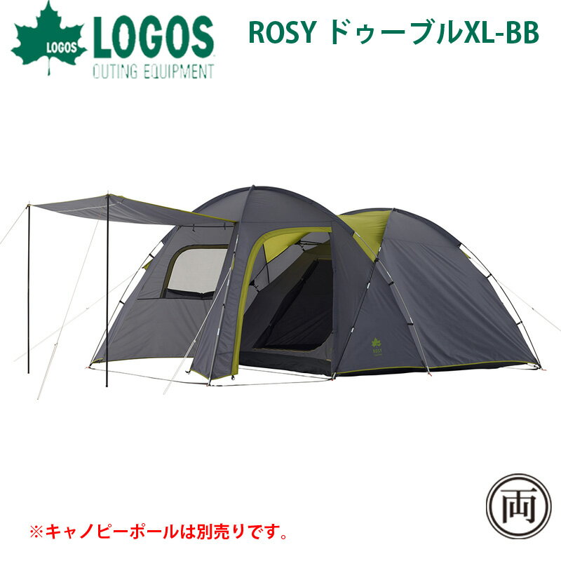 ロゴス logos ROSY ドゥーブルXL-BB 71301000 2ルーム 定番 初心者　テント キャンプ アウトドア コンパクト オシャレ 簡単のサムネイル