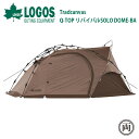 ロゴス logos Tradcanvas Q-TOP リバイバルSOLO DOME-BA テント ワンタッチ ソロ 1人用 キャンプ テント アウトドア ドーム...