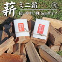 薪詰合せセット 約5kg 使い易い長さ15cm 白神山地 メヤマキの薪 広葉樹薪をメインに 針葉樹薪とリンゴ薪を一本追加 焚き火 キャンプ 焚火 マキ まき なら 杉 焚き付け 自然乾燥