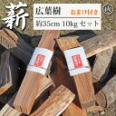 薪詰合せセット 約10kg 長さ約35cm 白神山地 メヤマキの薪 広葉樹薪をメインに 針葉樹薪とリンゴ薪を一本追加 焚き火 キャンプ 焚火 マキ まき なら 杉 焚き付け 自然乾燥