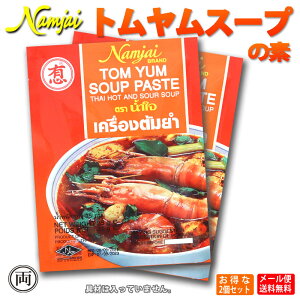【プチギフト】アジア料理好きの友人に！トムヤムクンスープの素を贈りたい！