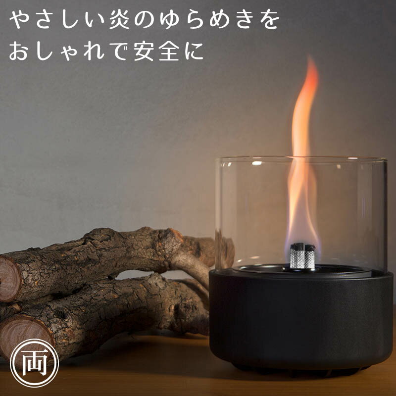 おしゃれなランタン Lovinflame パッショングラス デラックス ラージタイプ キャンドルのような炎で癒しのひと時 専用燃料で安全に 臭いも煙も煤もでません。ラビンフレーム ラヴィンフレーム