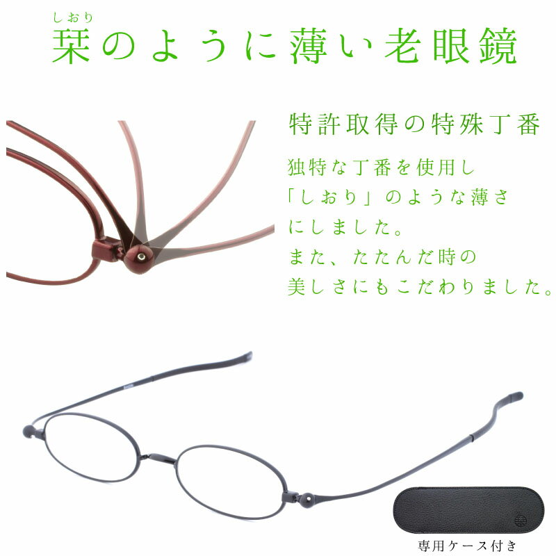 栞ように薄い リーディンググラス しおり 老眼鏡 ピンク SI-01SA おしゃれで男性用にも女性用 メンズ レディース 専用ケース付きでメール便 送料無料 2