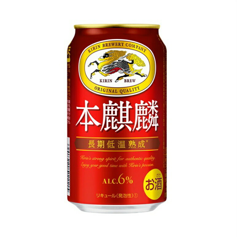 【送料無料】キリン　本麒麟　350ml×2ケース（計48本）