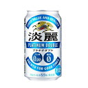 【送料無料】キリン 淡麗 プラチナダブル 350ml×24本 1ケース