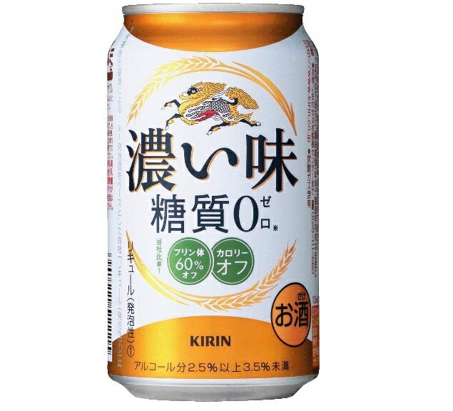 【送料無料】キリン 濃い味 糖質ゼロ 350ml 1ケース（24本）