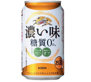 【送料無料】キリン 濃い味 糖質ゼロ 350ml 1ケース（24本）