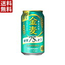 【送料無料】サントリー 金麦 糖質75%オフ　350ml（24本）1ケース