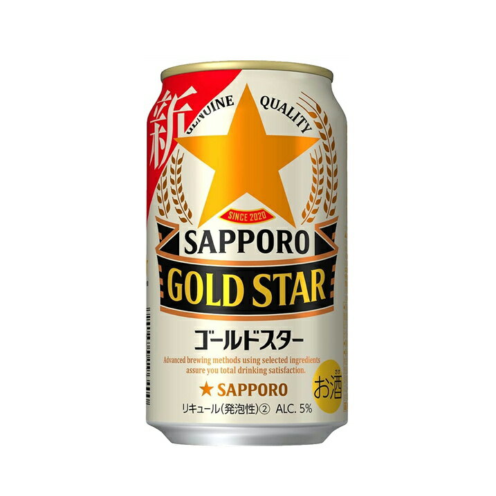 サッポロ GOLD STAR ゴールドスター 350ml × 1ケース (24本)