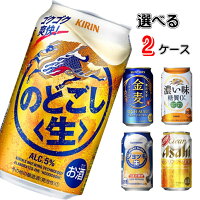 新ジャンルビールお好きな物を2ケース選んで送料無料!