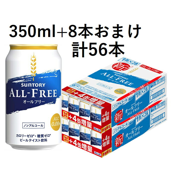 【送料無料】増量サントリー　オールフリー350ml【2ケースセット】全...